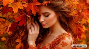 ОСЕННИЙ ВАЛЬС. ФРЕДЕРИК ШОПЕН. КЛАССИКА.