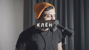 Клён - Синяя Птица (акустический кавер)