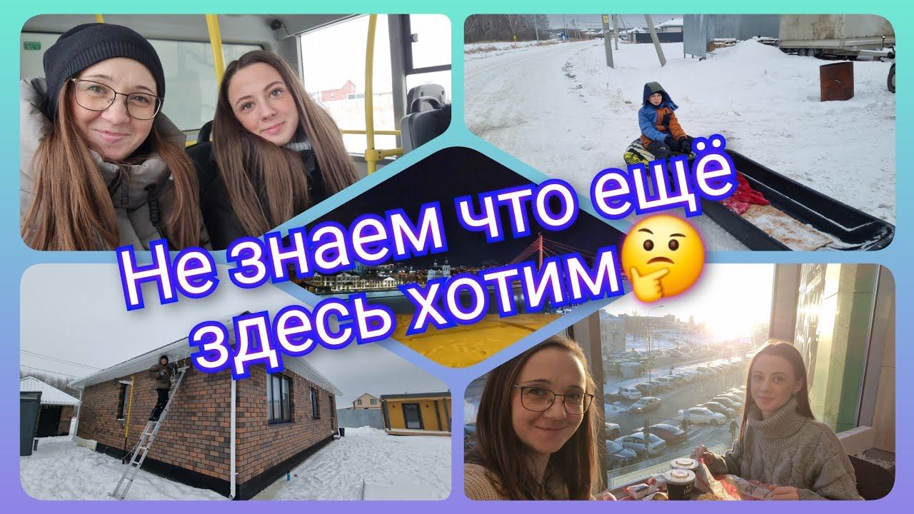 Из Германии в Россию/ Приехал наш подписчик/ Наш день/ Были планы/ Тюмень/ Сибирь/ Жизнь в Россию смотреть онлайн