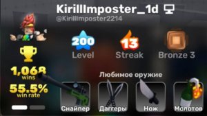 Rivals Roblox 1v1v1 || У меня 200 лвл 🥳🥳🥳