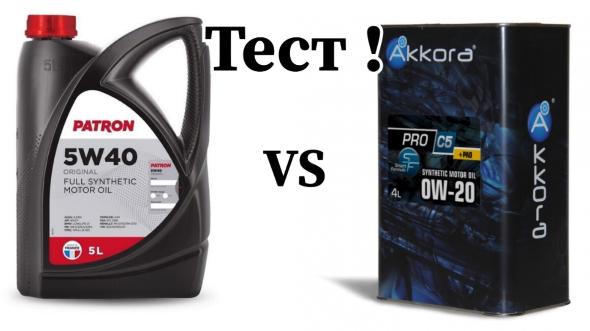 Тест масла Patron 5W-40 в сравнении с Akkora 0W-20 Pro C5 #тестмасла #машинкатрения #моторноемасло смотреть онлайн