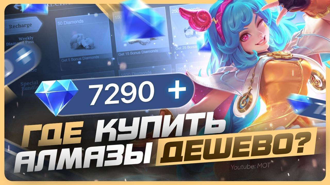 Как донатить в Mobile Legends в 2025 году