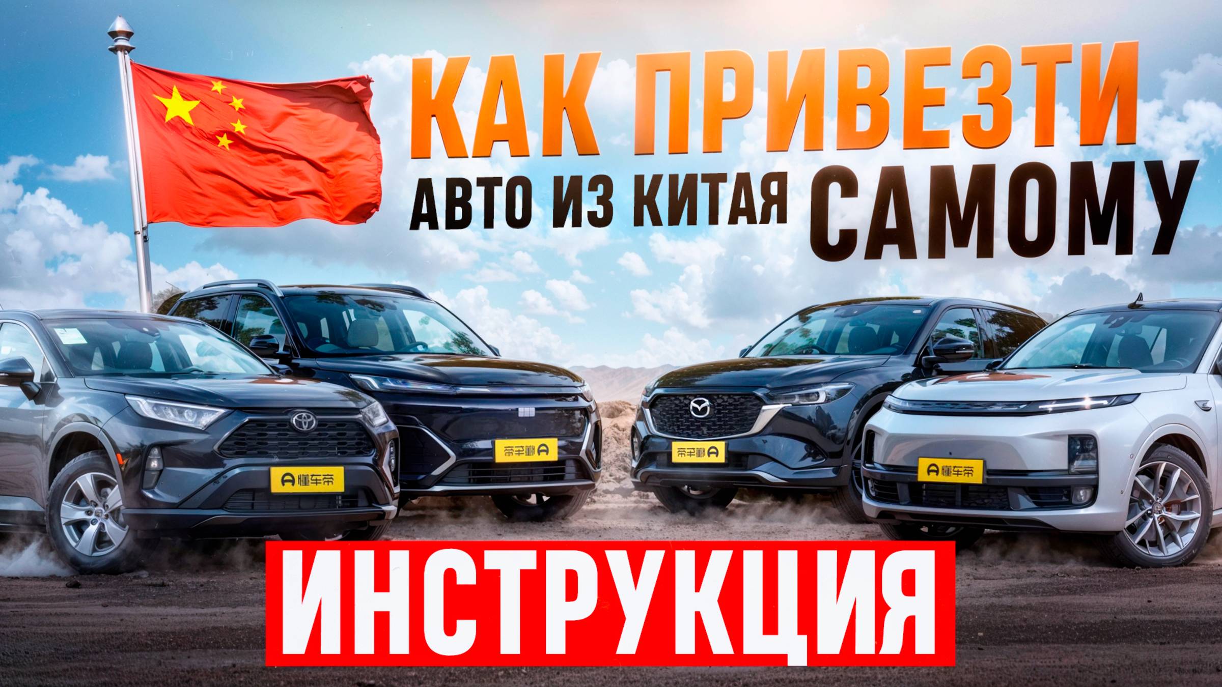 Как привезти авто из Китая самостоятельно смотреть онлайн