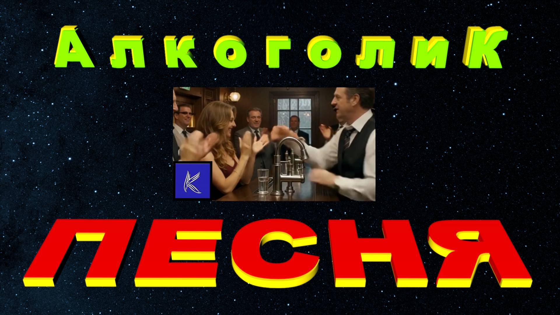 АЛКОГОЛИК 👉 https://anti-ai-shield.vercel.app/ 🛡️«Защита от телефонных мошенников » смотреть онлайн