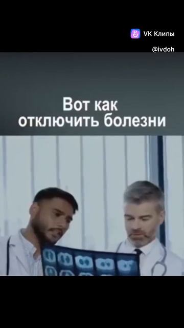 Вот как отключить болезни