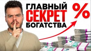 Сложный процент простыми словами: как превратить копейки в миллионы
