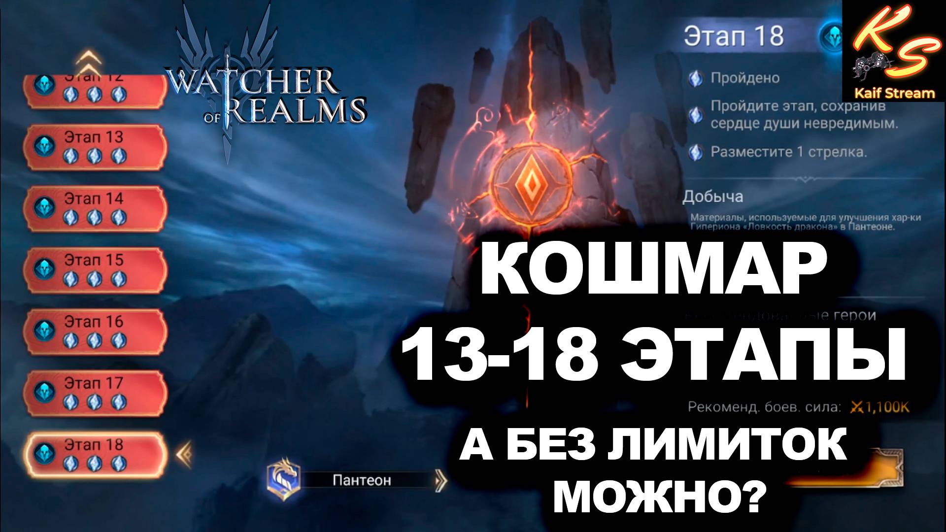 ФРАКЦИЯ КОШМАРОВ - НОВЫЕ ЭТАПЫ С 13 ПО 18 | #watcherofrealms #Newstageschallengeevent смотреть онлайн
