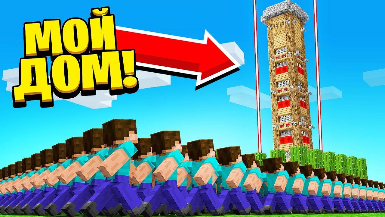 Я Поручил 100 Игрокам ПРОБРАТЬСЯ в МОЙ ДОМ в Майнкрафт... смотреть онлайн