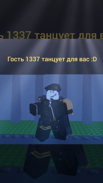 Гость 1337 танцует для вас :D. Roblox forsaken