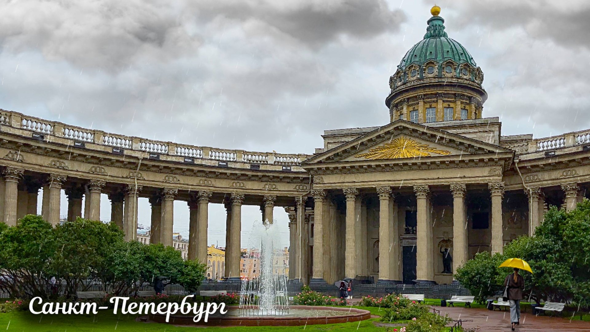 Прогулка по центру Санкт-Петербурга дождливым вечером 4К смотреть онлайн