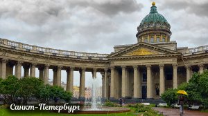 Прогулка по центру Санкт-Петербурга дождливым вечером 4К