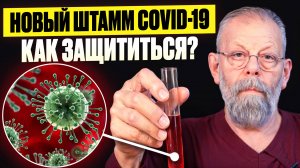 🔥 ПРОТИВОВИРУСНАЯ + ПРОТИВОХОЛЕСТЕРИНОВАЯ ЗАЩИТА ОТ НОВОГО ШТАММА COVID-19