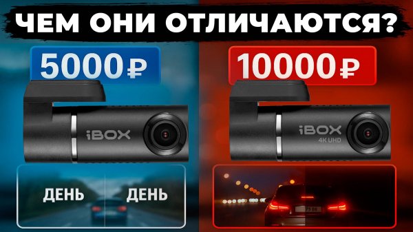 Сравнение iBOX Epic Full HD и iBOX Epic 4K - Какой видеорегистратор для такси будет лучшим?