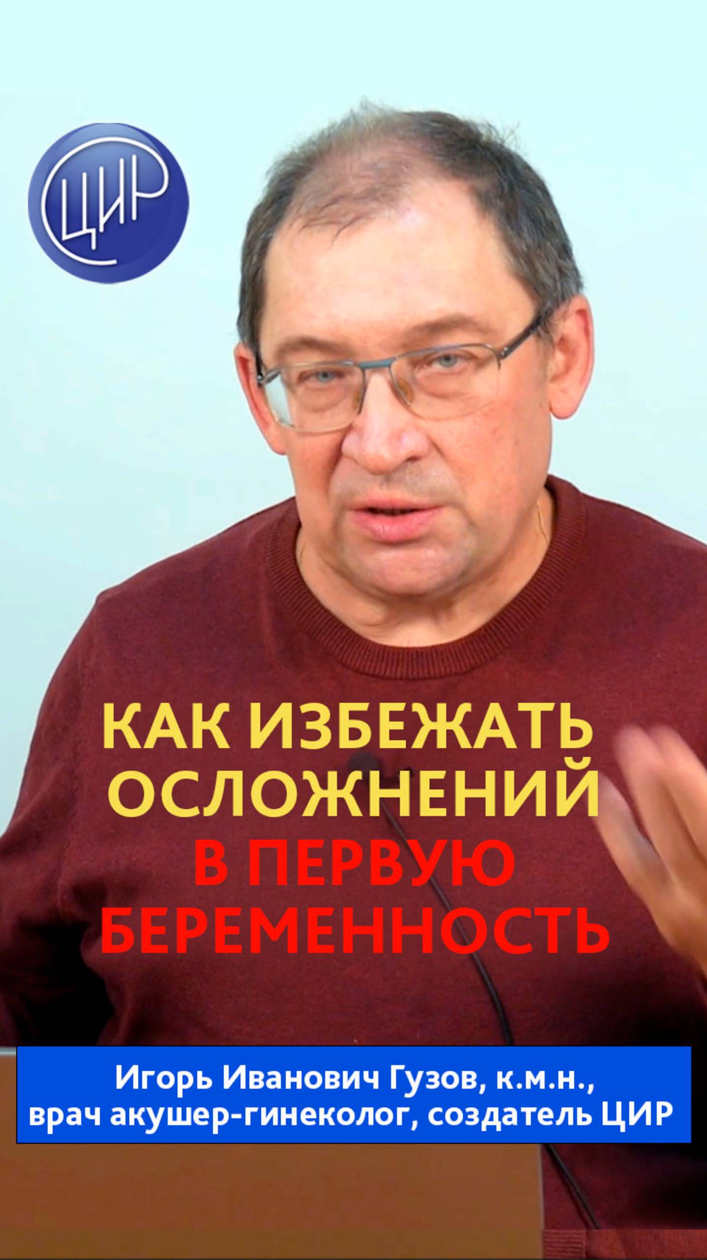 Тяжёлые осложнения в первую беременность: почему, при ведении беременности, нужна перестраховка. смотреть онлайн