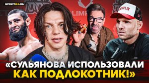 РЕГБИСТ: УНИЧТОЖЕНИЕ Сульянова, ВОСХИЩЕНИЕ Чимаевым, ОТВЕТ о ШОКОЛАДНОМ МАЛЬЧИКЕ / НЕ ВЕРЮ БАЛАБОЛУ