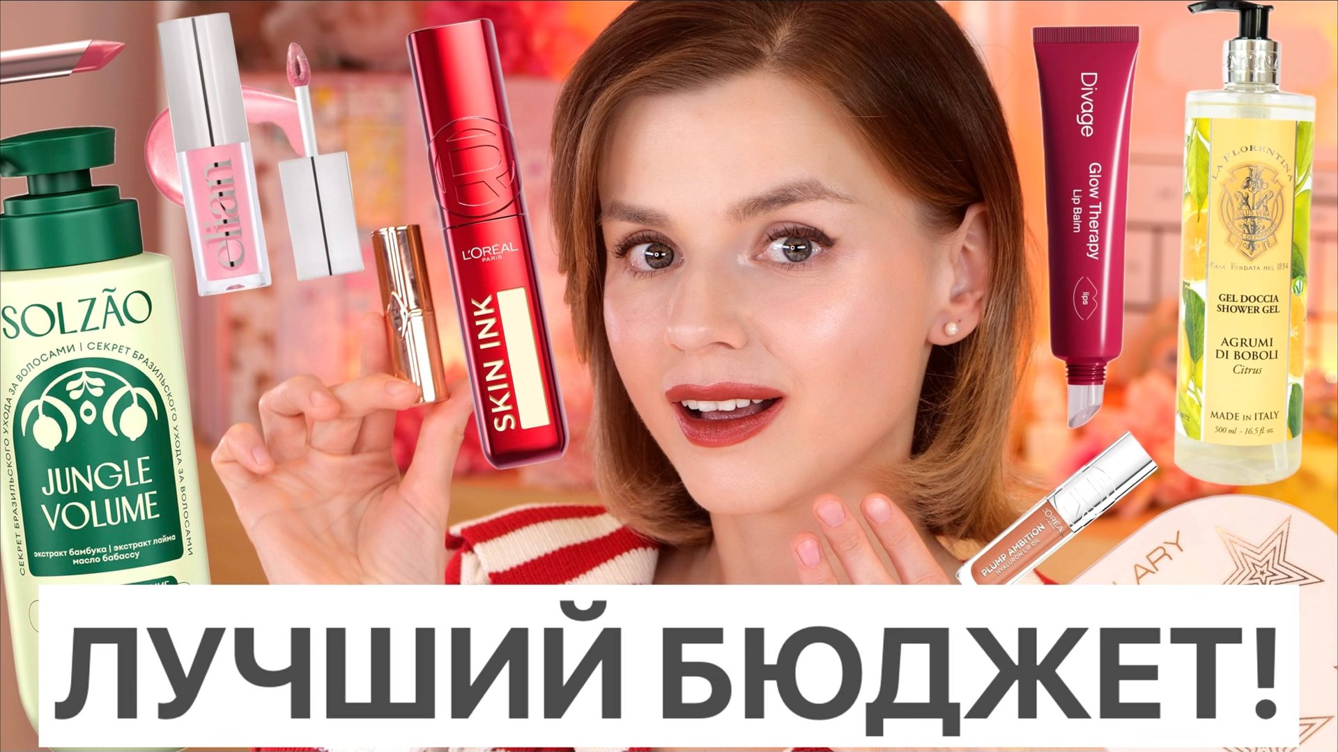 ЛУЧШЕ ЛЮКСА! ОТЛИЧНАЯ БЮДЖЕТНАЯ КОСМЕТИКА 2025! смотреть онлайн