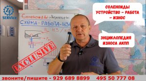 Энциклопедия износа АКПП. СОЛЕНОИДЫ. Устройство - работа - износ. Подробно.