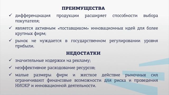 Кочина 1 4 Рыночные структуры совершенная конкуренция, монополия