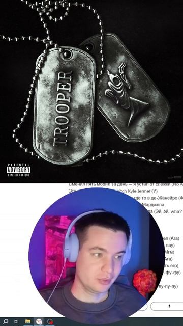 РЕАКЦИЯ НА ТРЕК KIZARU - " TROOPER " #KIZARU#HAUNTEDFAMILY#ВАСАПЧЕНКОТВ#ВАСАПЧЕНКО смотреть онлайн