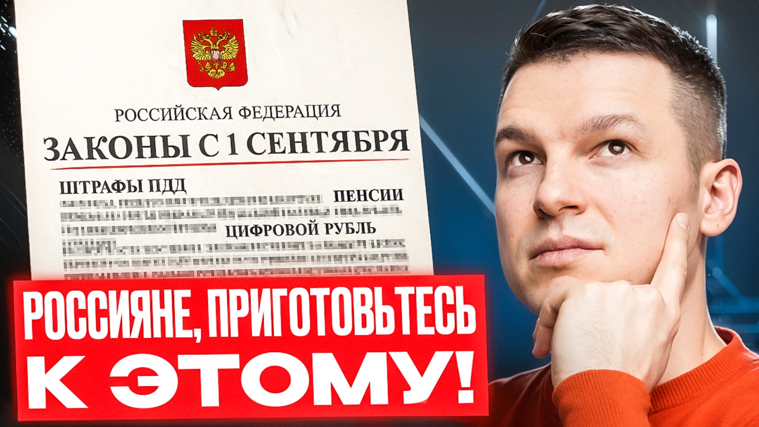 ЗАКОНЫ, КОТОРЫЕ ТОЧНО ИЗМЕНЯТ Жизнь Россиян с 1 сентября: наличные, сим-карты, зарплата... смотреть онлайн