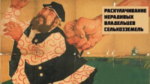 Коллективизация в СССР