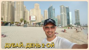 Второй день в Дубае | От Бурдж аль-Араб до Пальмы Джумейра | Водители со всего мира и крутые пляжи