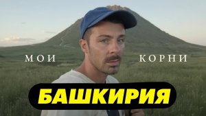 Башкирия. Самый недооцененный регион России