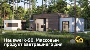 LIVE. Проект Hauswerk-90