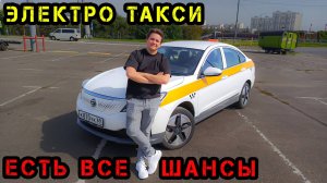 Электромобиль Evolute i-PRO для работы в ТАКСИ