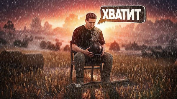 Recrent: НА ЭТОМ ВСЁ