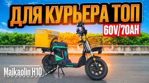 ОТЗЫВ КУРЬЕРА ПРО MAIKAOLIN так ли хорош? #яндекседа #яндексдоставка #курьер#MAIKAOLIN