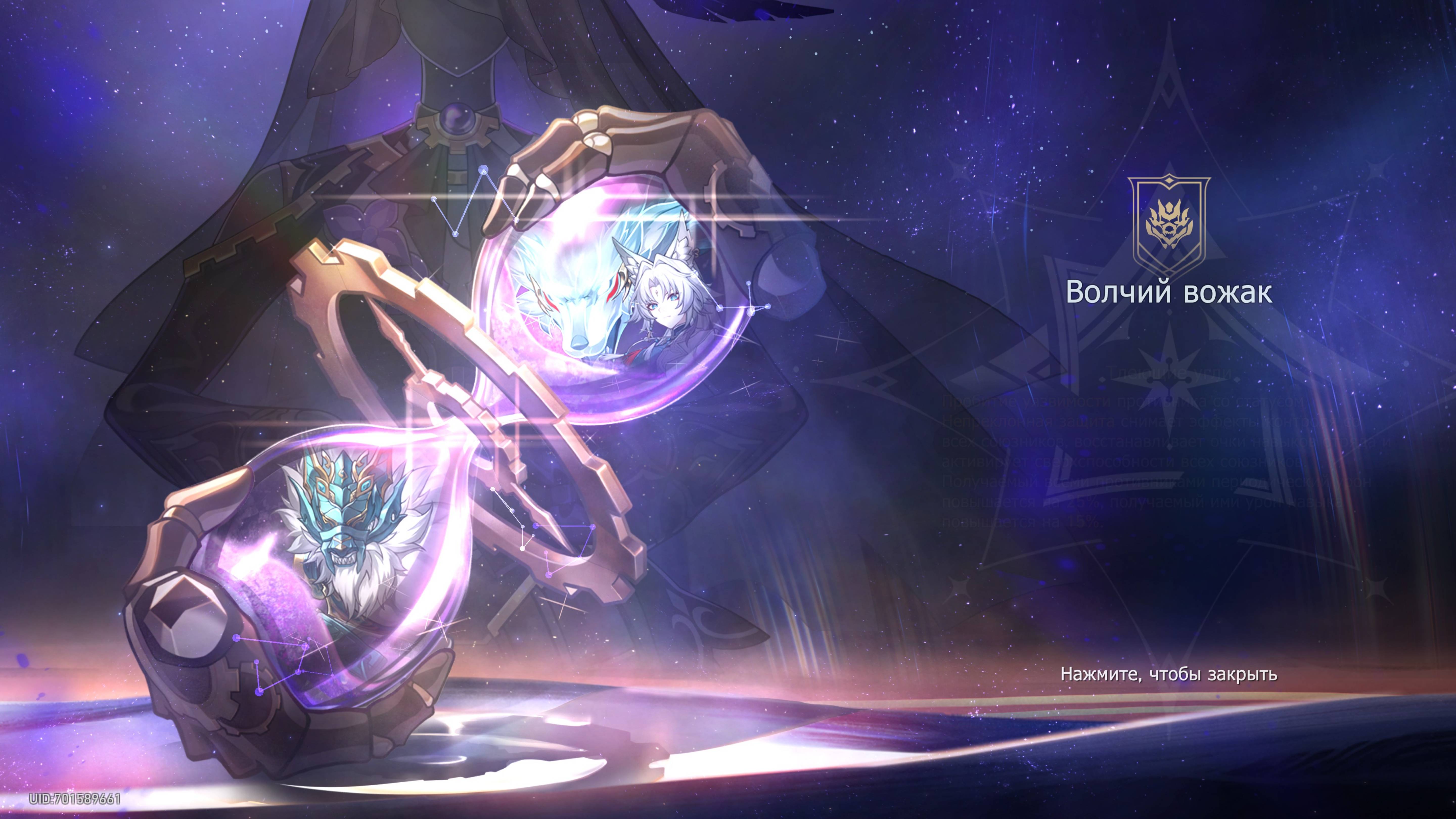 Honkai: Star Rail - Иллюзия конца(3.5): Волчий вожак смотреть онлайн