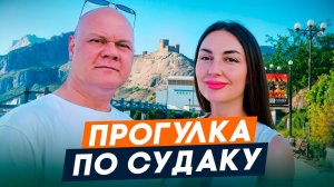 Прогулка По Судаку l Обзор на Крым