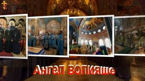 Ангел вопияше. Знаменный распев.