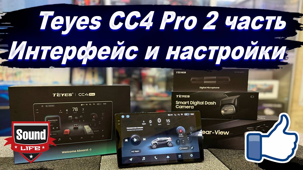 Обзор Teyes CC4 Pro - 2 часть. смотреть онлайн
