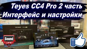 Обзор Teyes CC4 Pro - 2 часть.