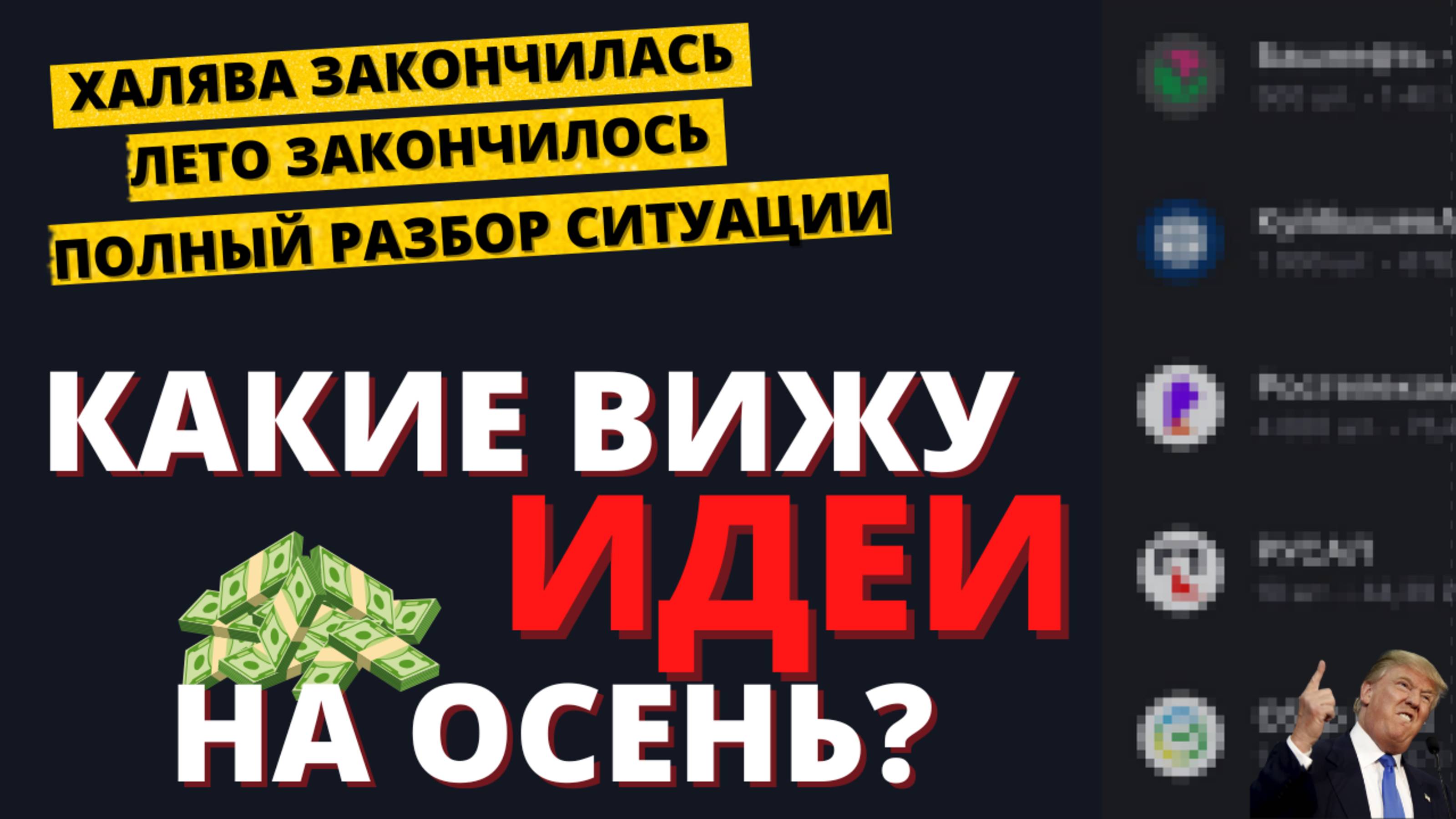 Мои идеи на осень 2025: акции, облигации и валюта. ПОЛНЫЙ РАЗБОР смотреть онлайн