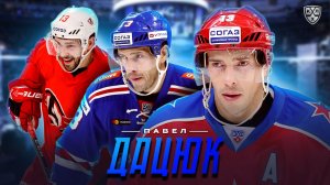 ПАВЕЛ ДАЦЮК!