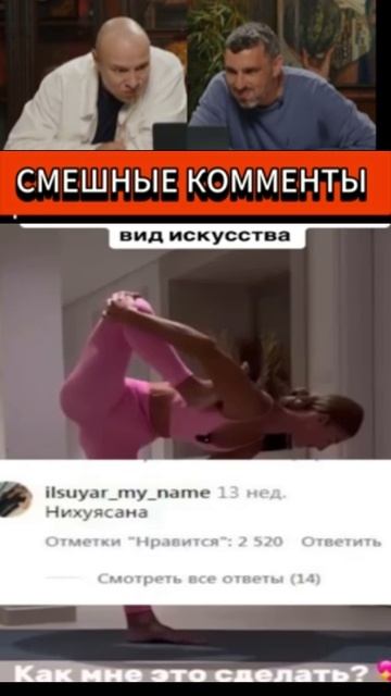 СМЕШНЫЕ КОММЕНТЫ 😂😂 #юмор #смешновидео #прикол (1) смотреть онлайн