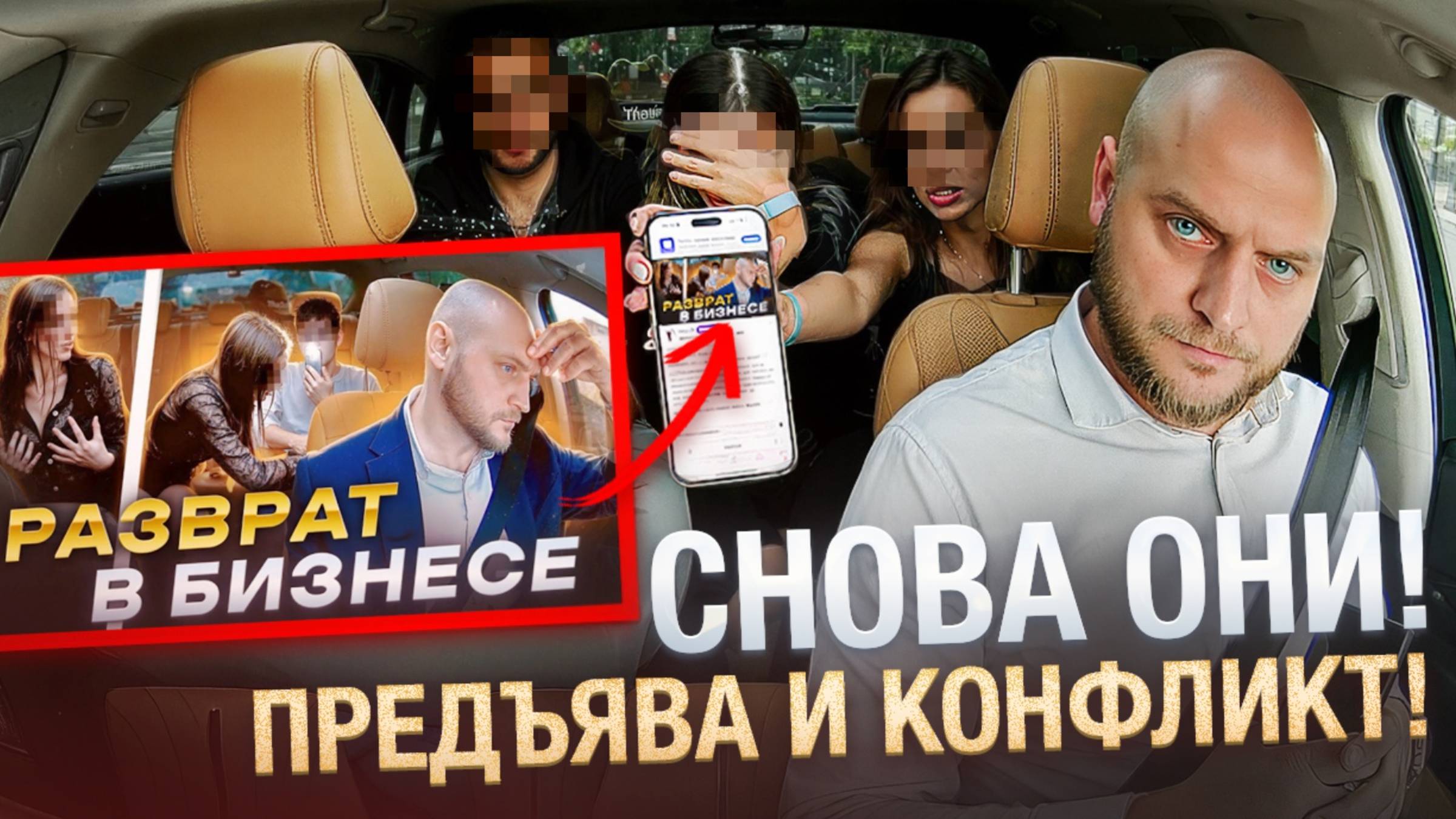 МНЕ ПРЕДЪЯВИЛИ ПАССАЖИРЫ ИЗ ПРОШЛОГО ВИДЕО! КОНФЛИКТ НА РОВНОМ МЕСТЕ!