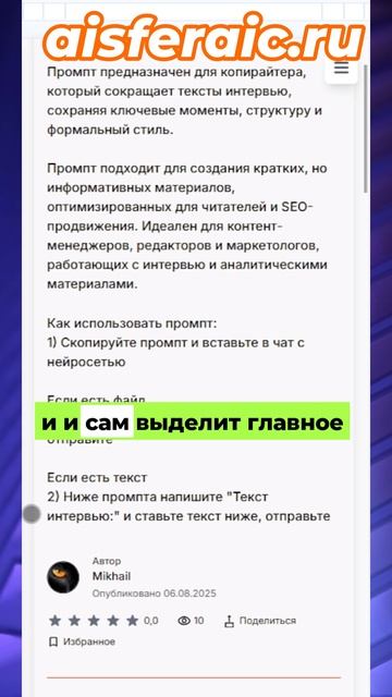 Промпты нужно знать часть 4 | aisferaic смотреть онлайн