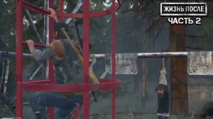 Прохождение DAYS GONE (ЖИЗНЬ ПОСЛЕ) ▶ Часть 2