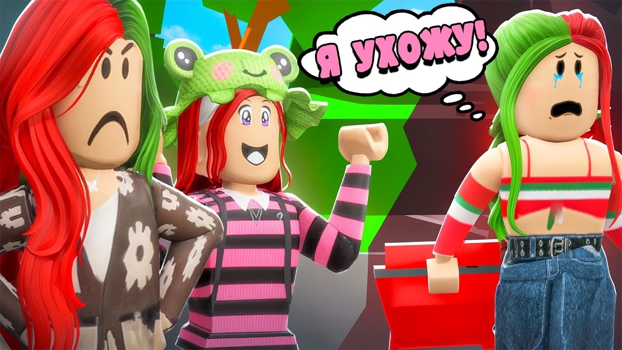 Я УХОЖУ ИЗ ДОМА! мультики роблокс | Робуксы по ссылке в описании к видео!