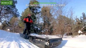 SnowdogX — первый электробуксировщик от Baltmotors