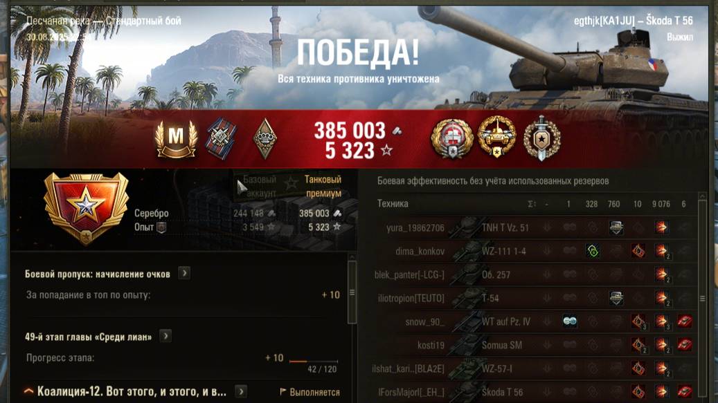 Skoda T56 - Мастер, 9к урона