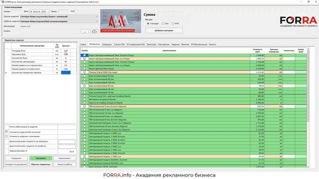Настройка коэффициентов шаблона калькуляции в FORRA.price смотреть онлайн