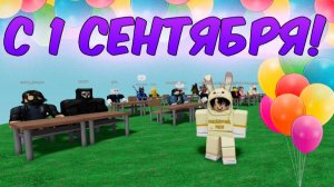 1 сентября в Slap Battles | Roblox