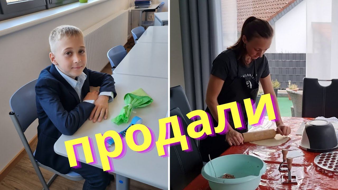 Ответы на комментарии/ Покупка канцелярии/ Начало учебного года/ Наша Жизнь в Германии/ Влог смотреть онлайн