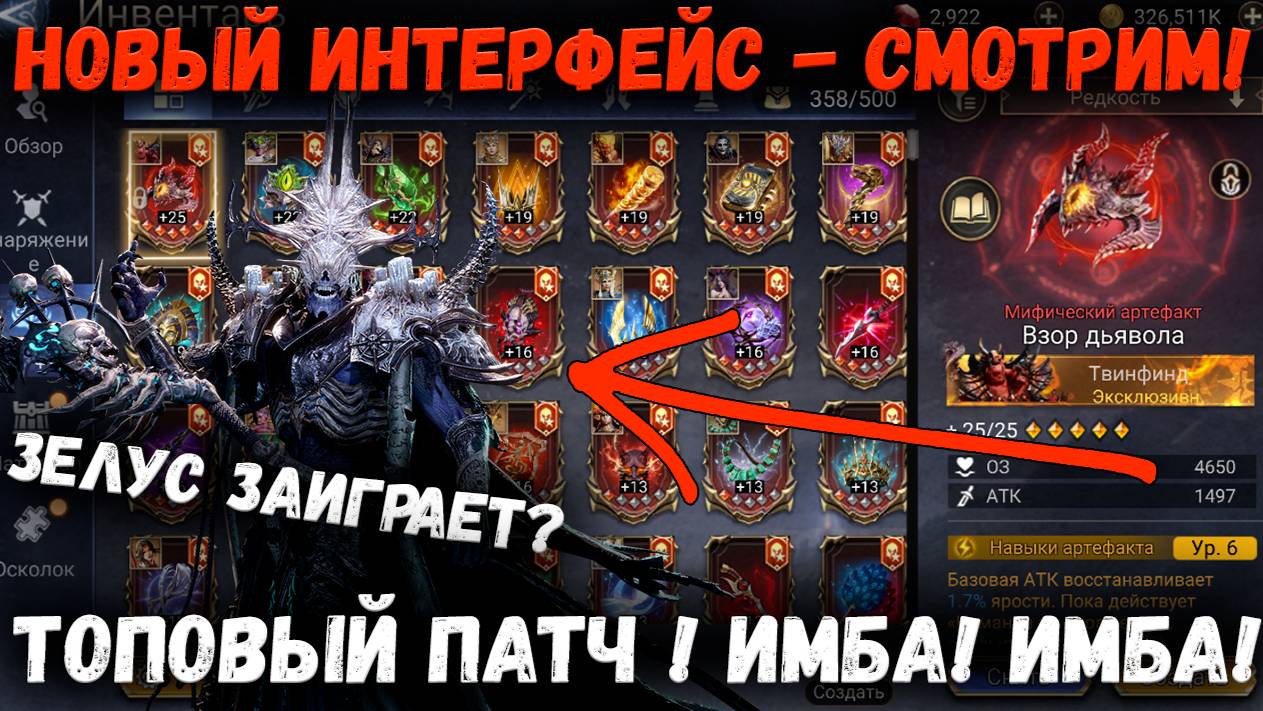 Имба Патч ПП! Ап Зелуса! Супер Удобный Интерфейс! Это Пушка! | Watcher of Realms смотреть онлайн