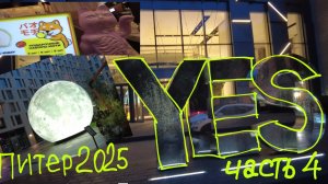 Питер 2025. Часть 4. Задержали рейс, ночую в «YES» на Марата. Обзор апарт-отеля.